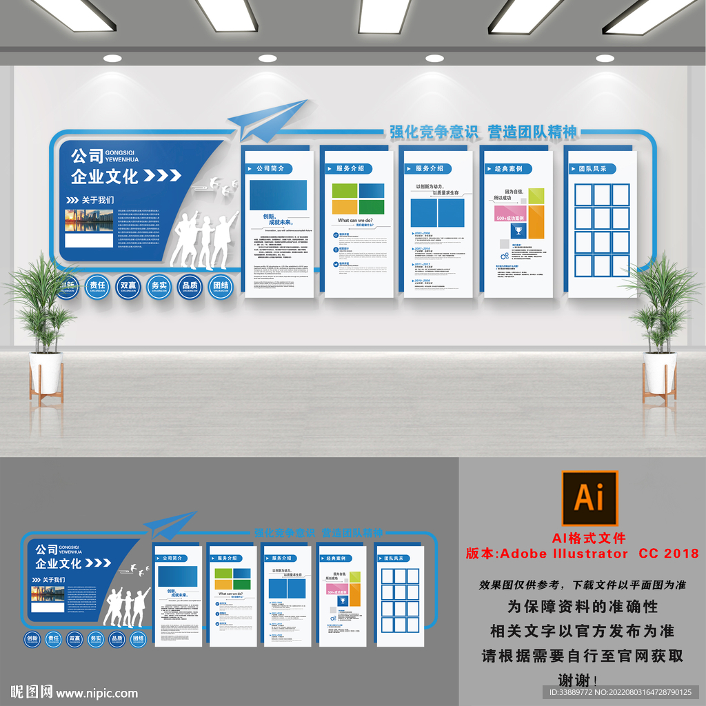 蓝色公司文化墙