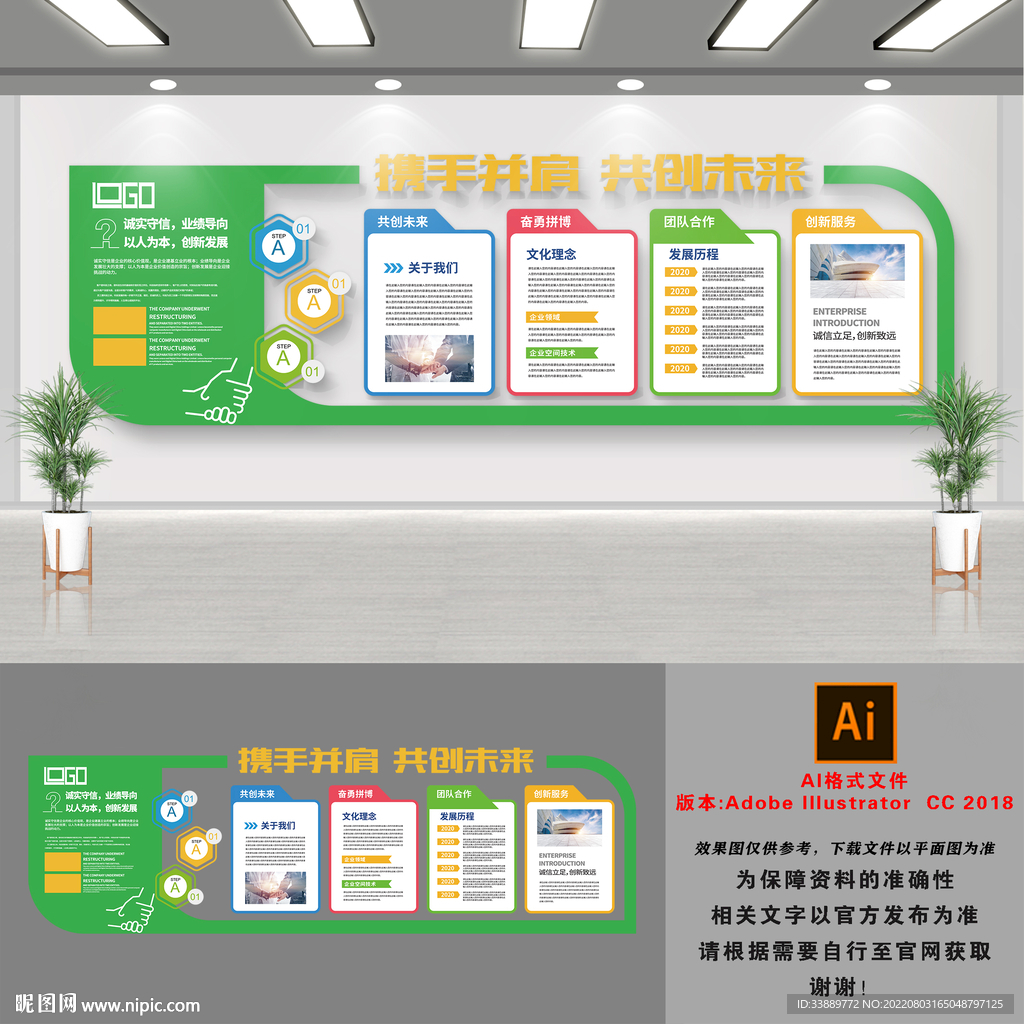 绿色公司文化墙