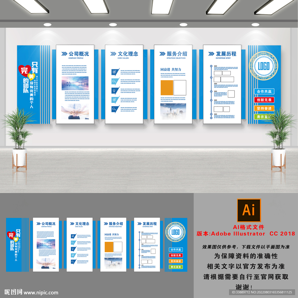 企业文化墙