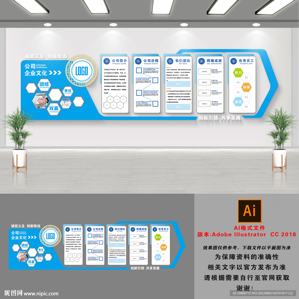 企业文化墙