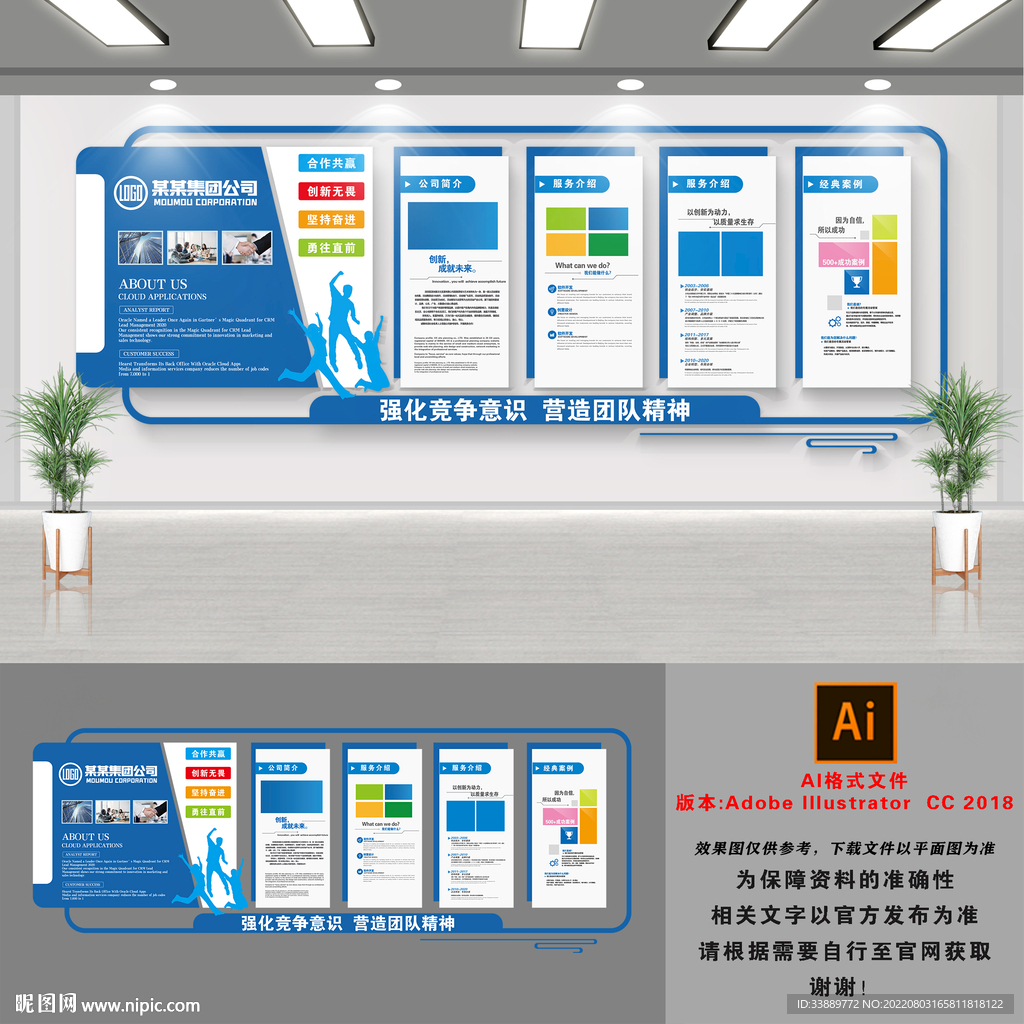 公司文化墙