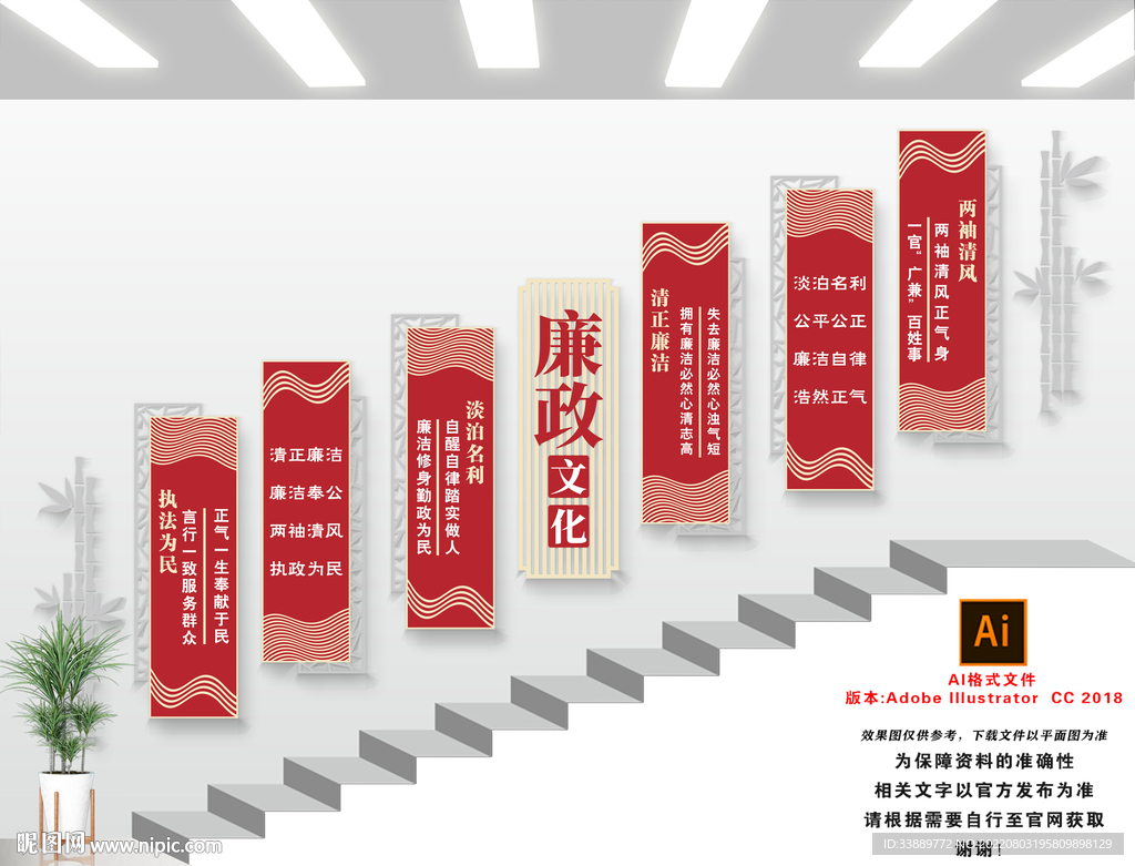 廉政楼梯文化墙