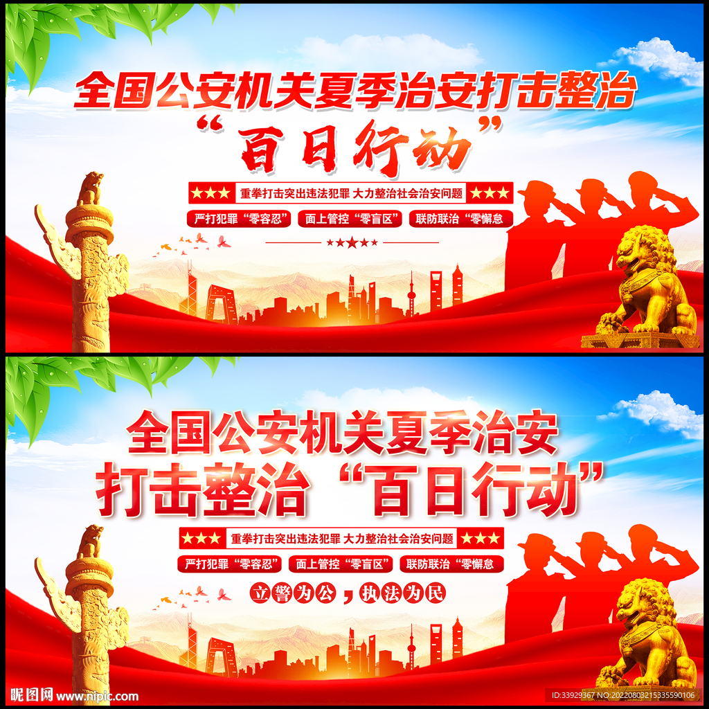 夏季治安打击整治百日行动
