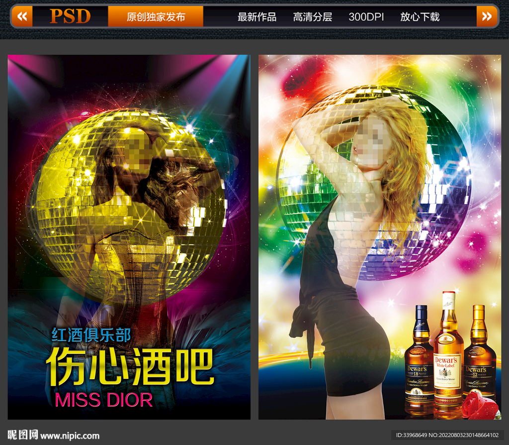 酒吧夜店VJ酒水单