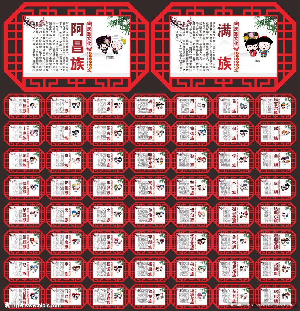 56个民族
