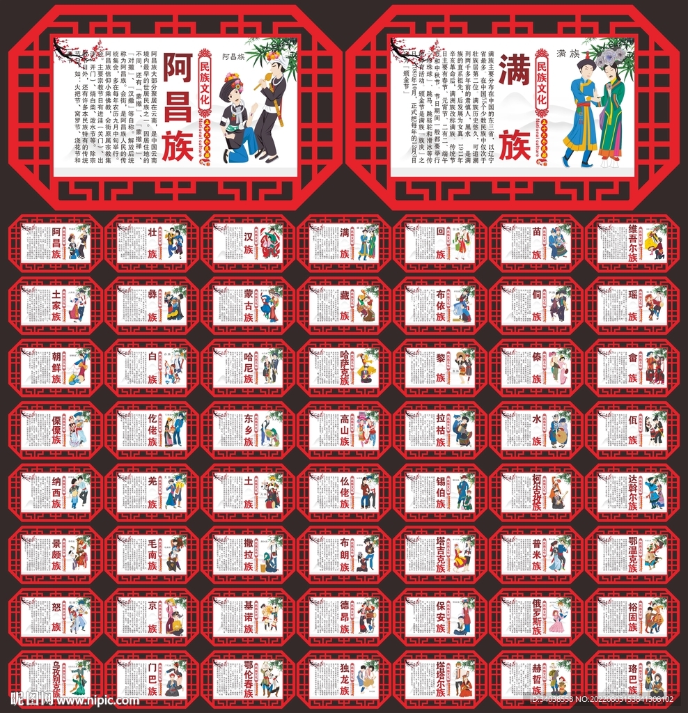 56个民族