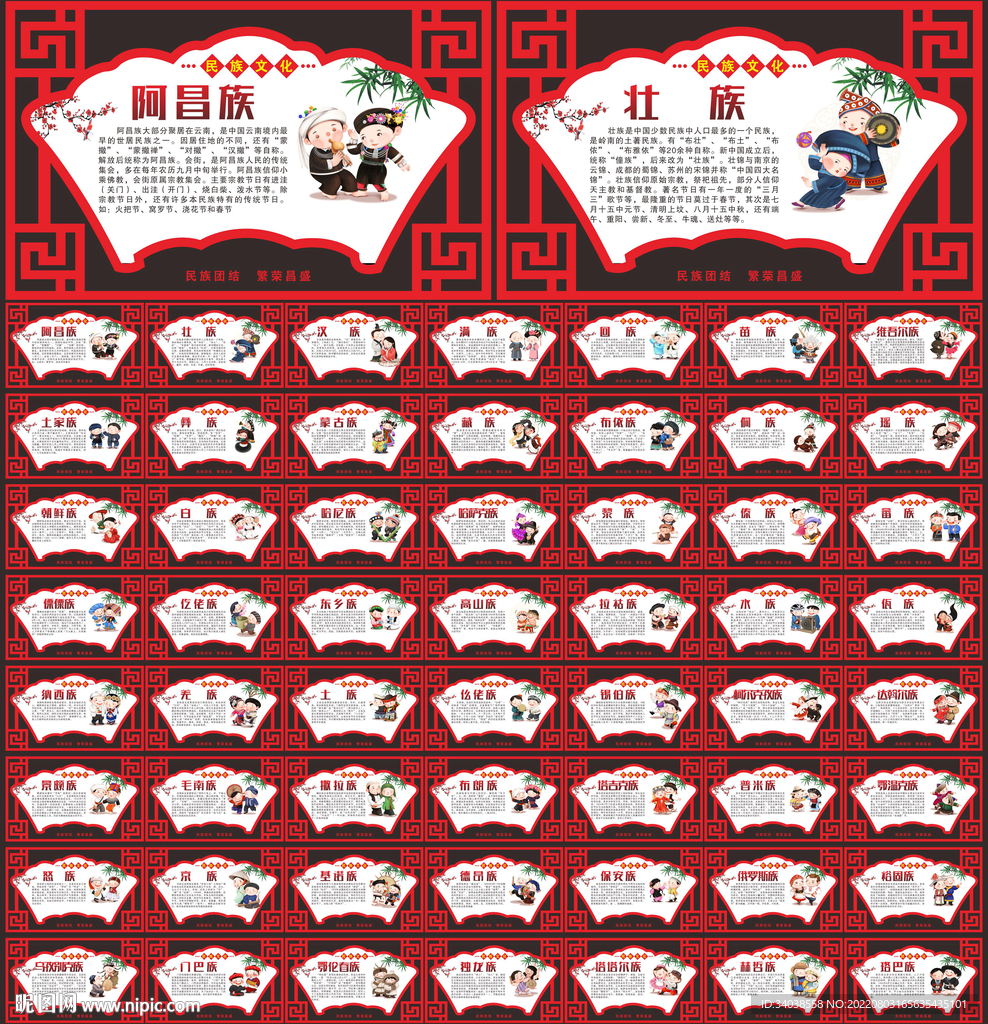 56个民族