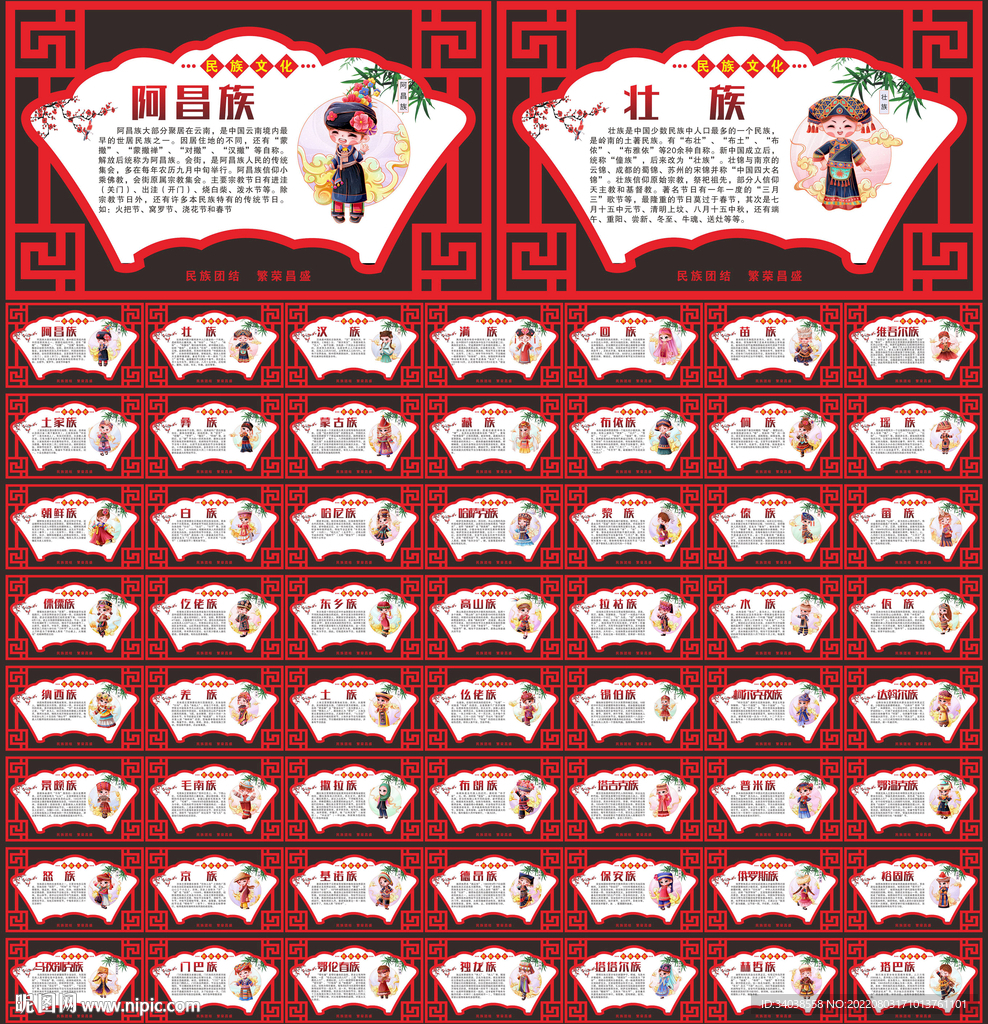 56个民族