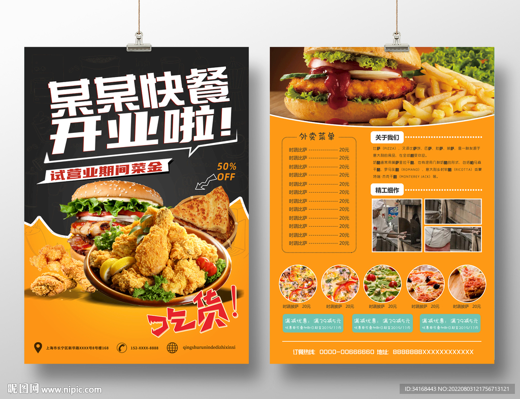 汉堡炸鸡盛大开业