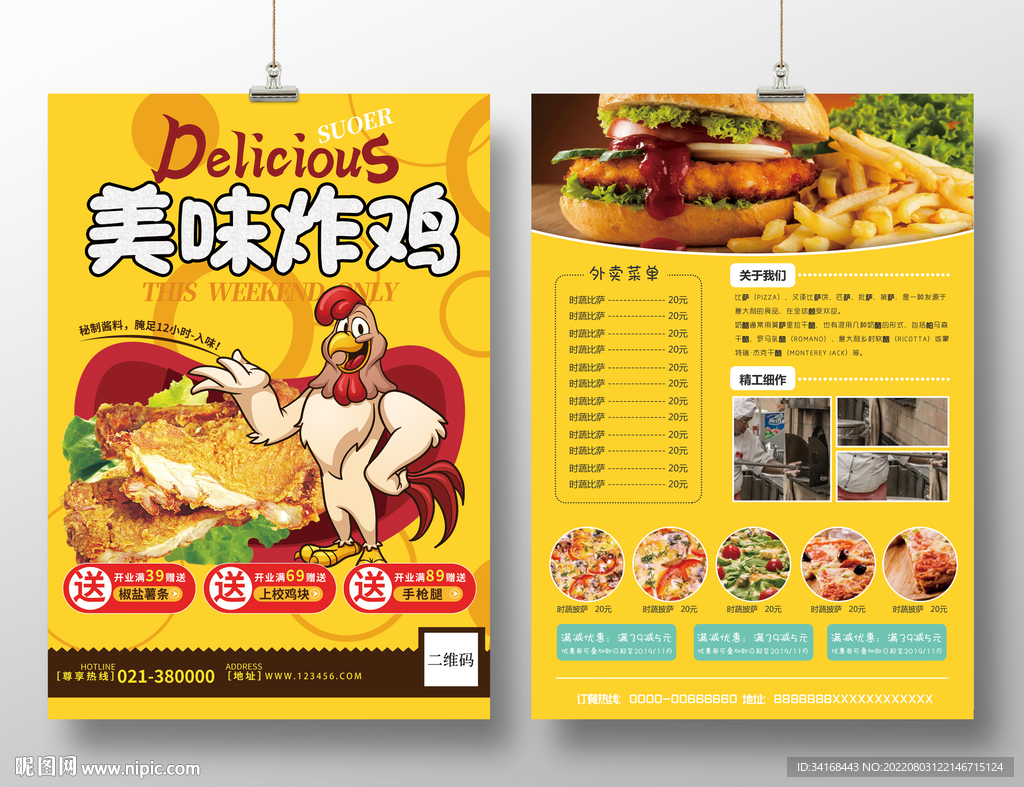 美味炸鸡MD单页