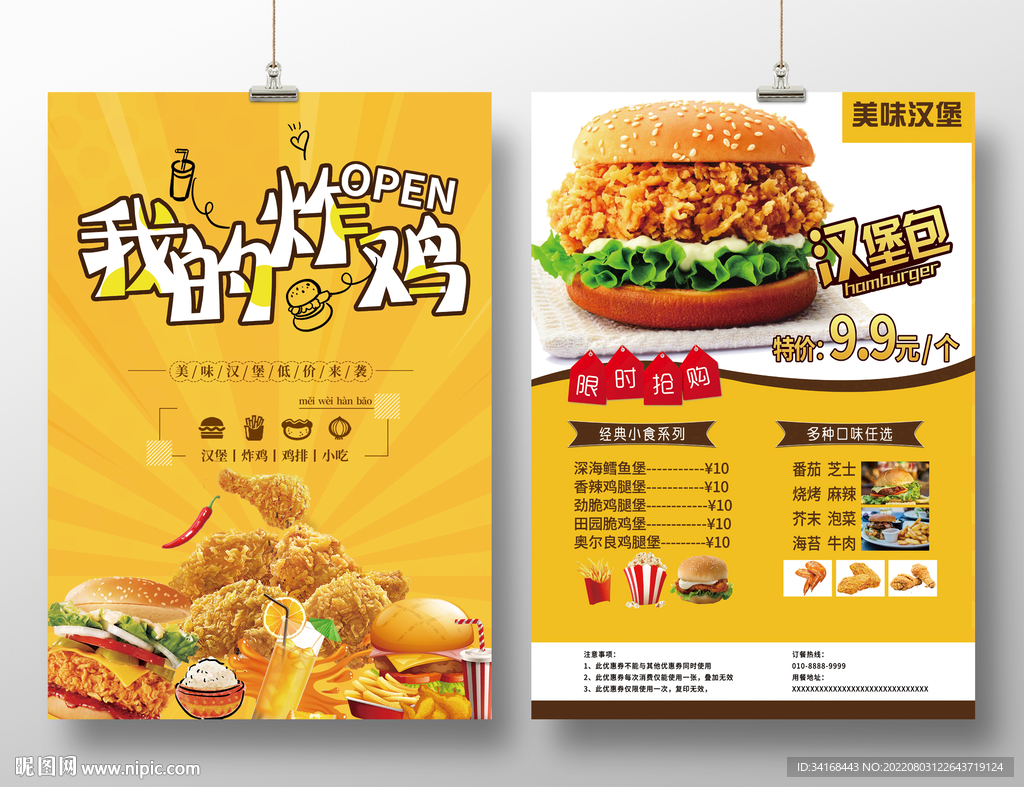 炸鸡汉堡单页DM