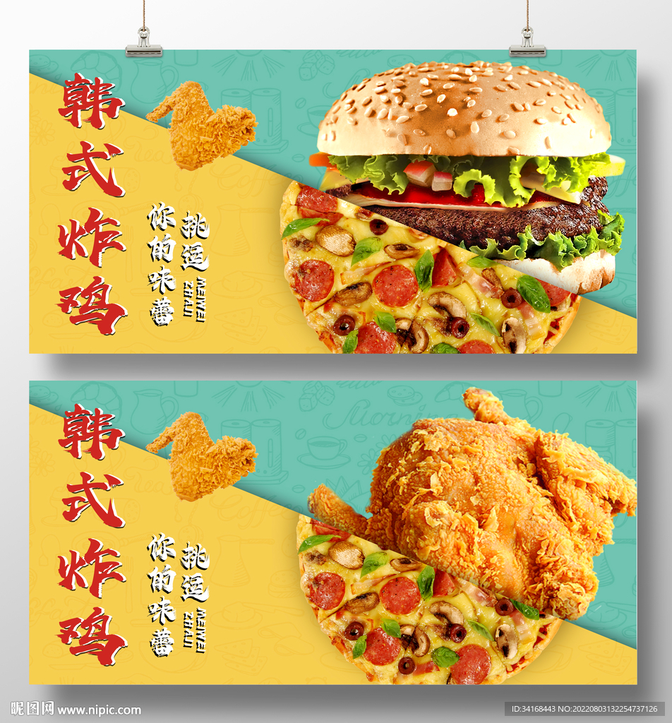 韩式炸鸡