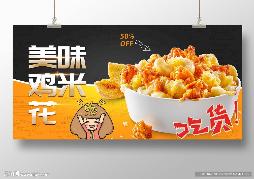 美味鸡米花