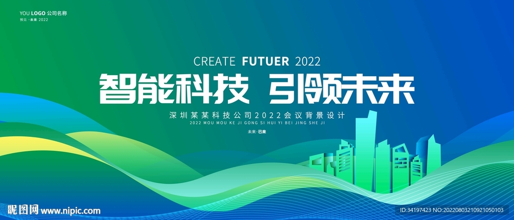 绿色科技背景