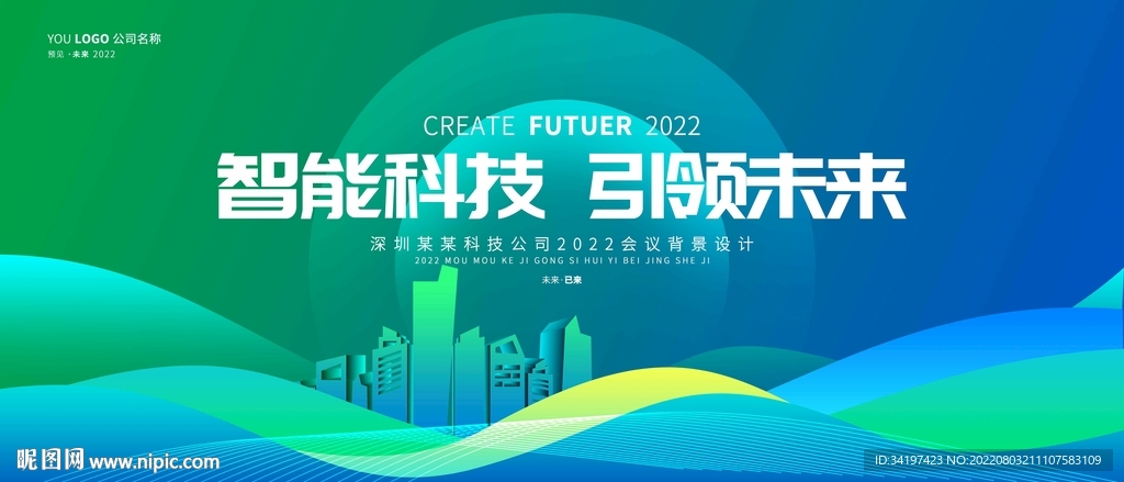 绿色渐变科技kv主视觉