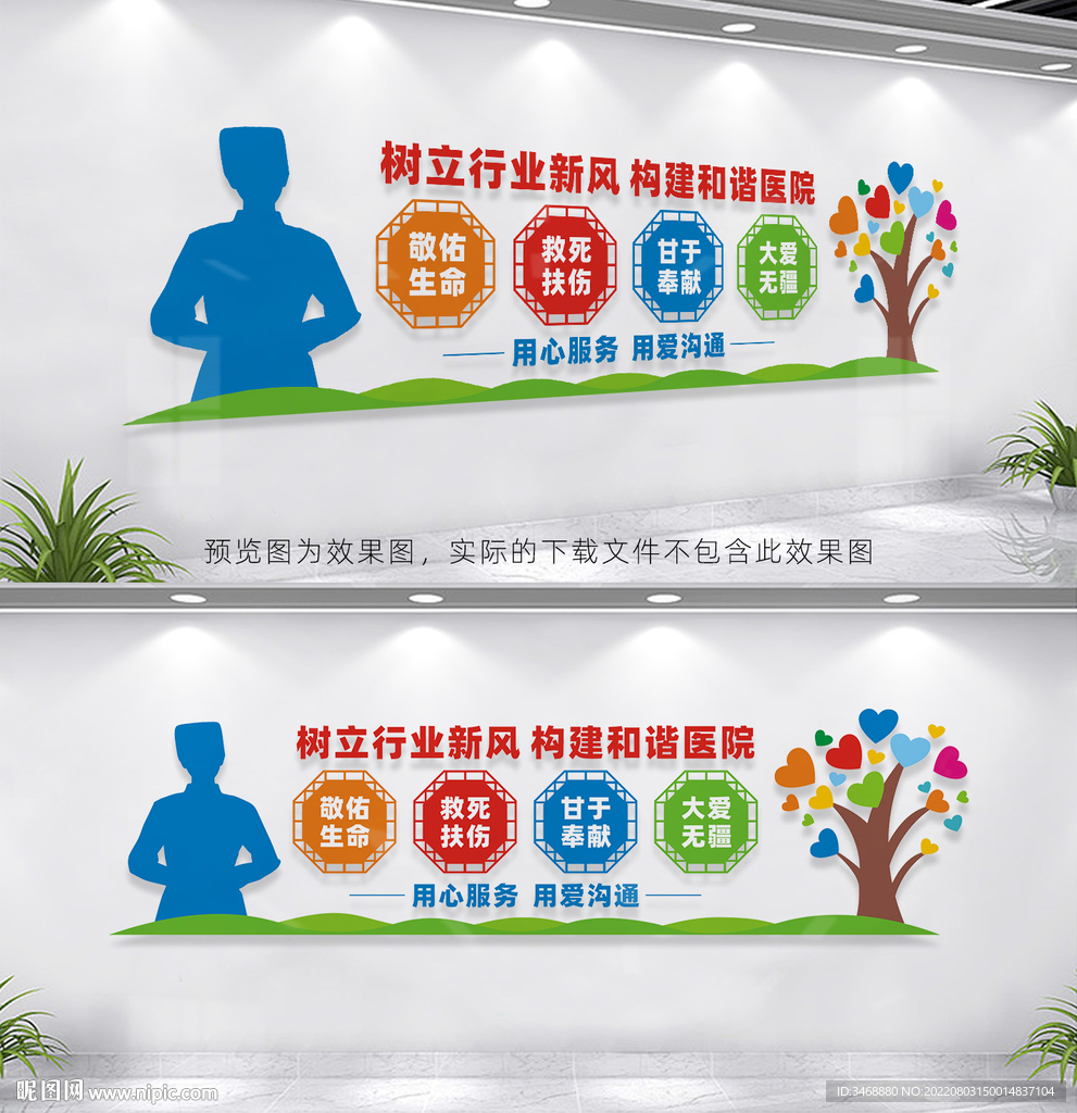 医院文化墙