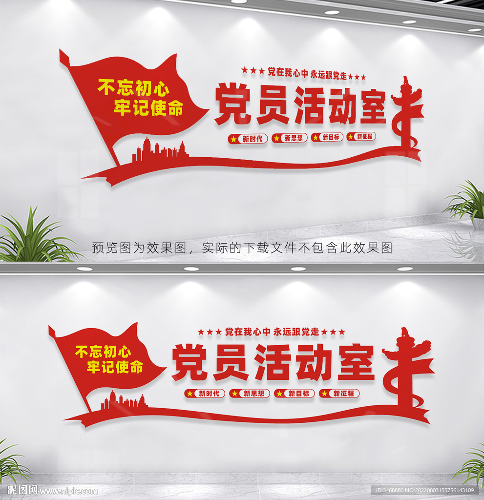 党员活动室