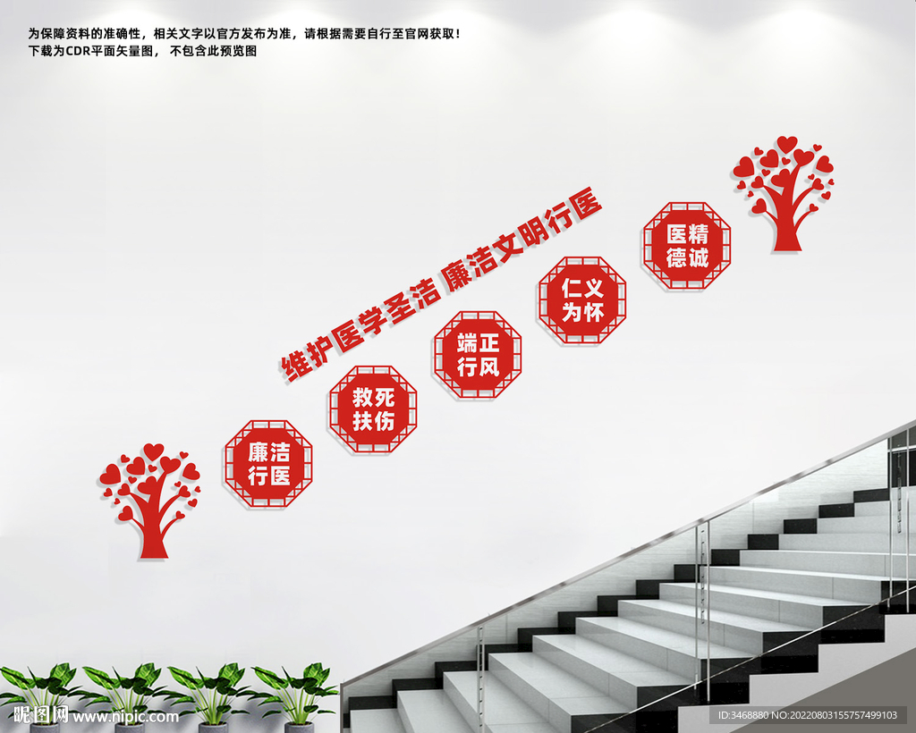 廉洁行医楼道文化