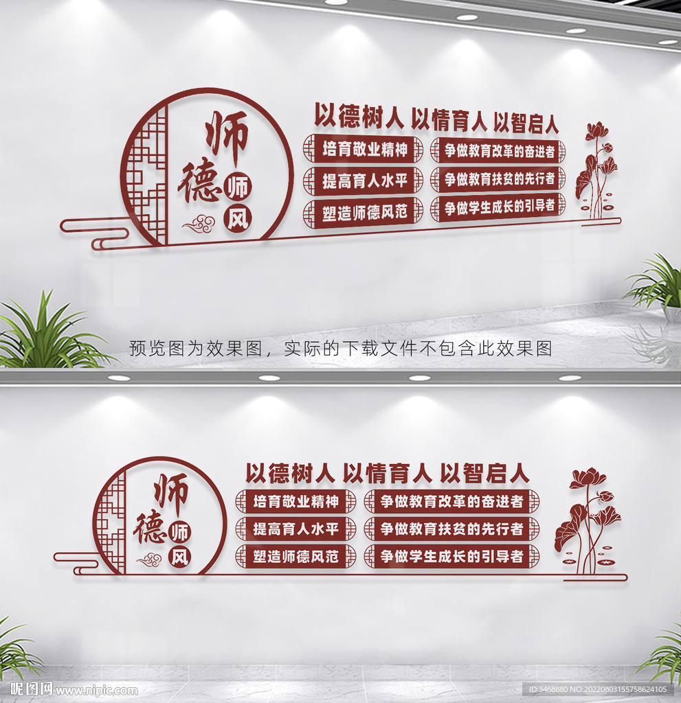 师德师风
