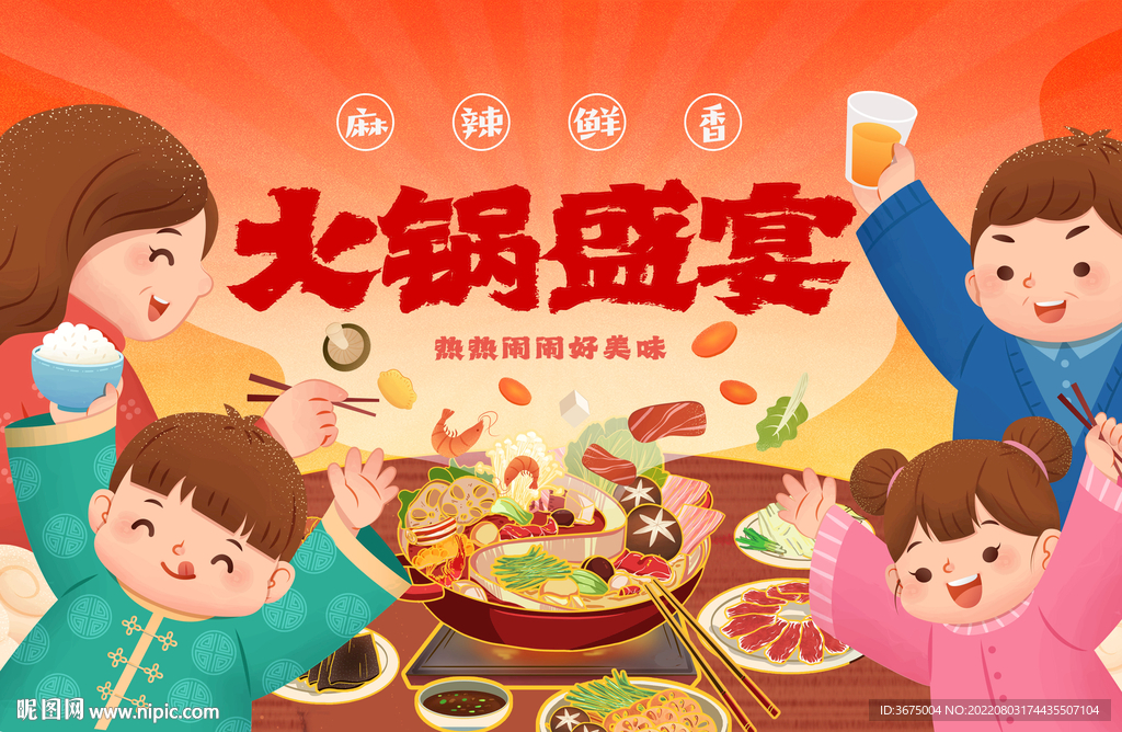火锅节主视觉kv