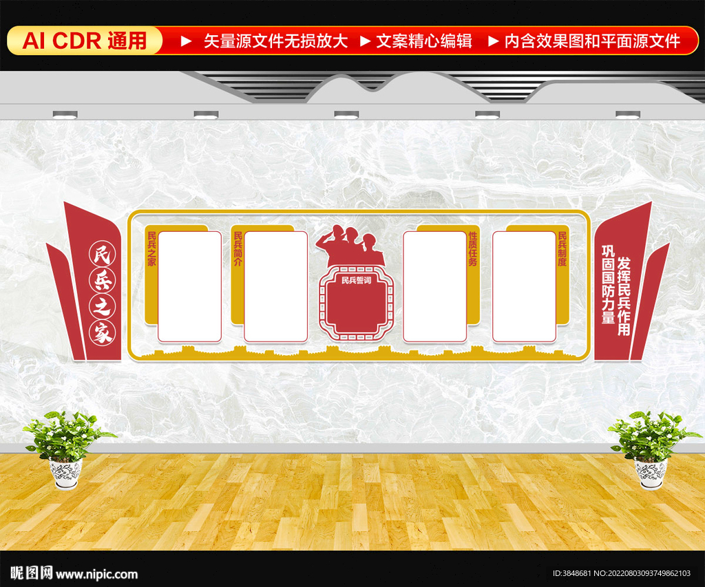 民兵之家文化墙