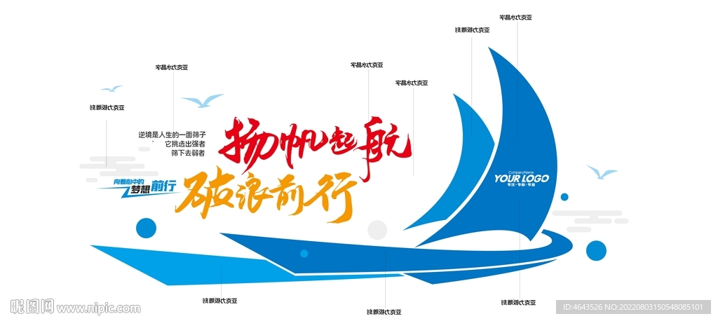 企业文化墙