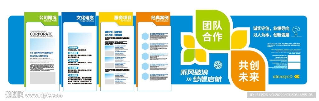 企业文化墙