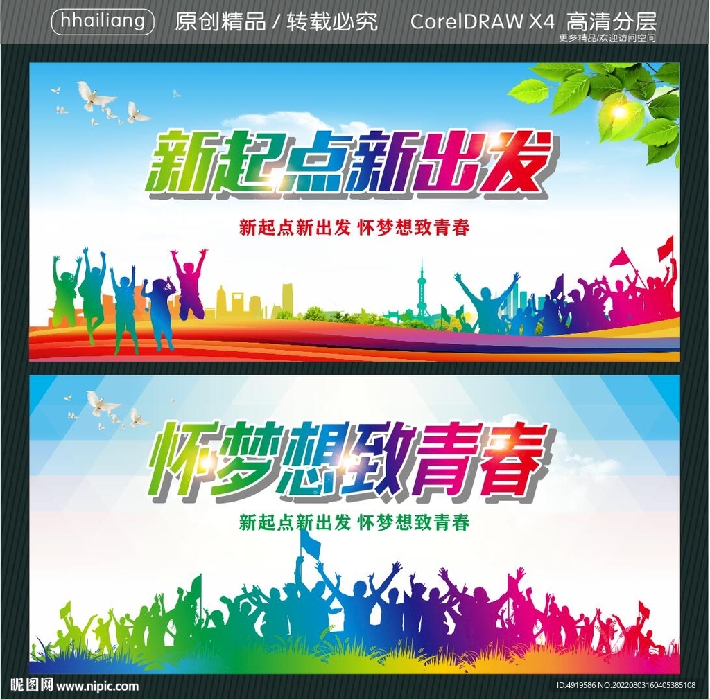 新起点新出发 怀梦想致青春