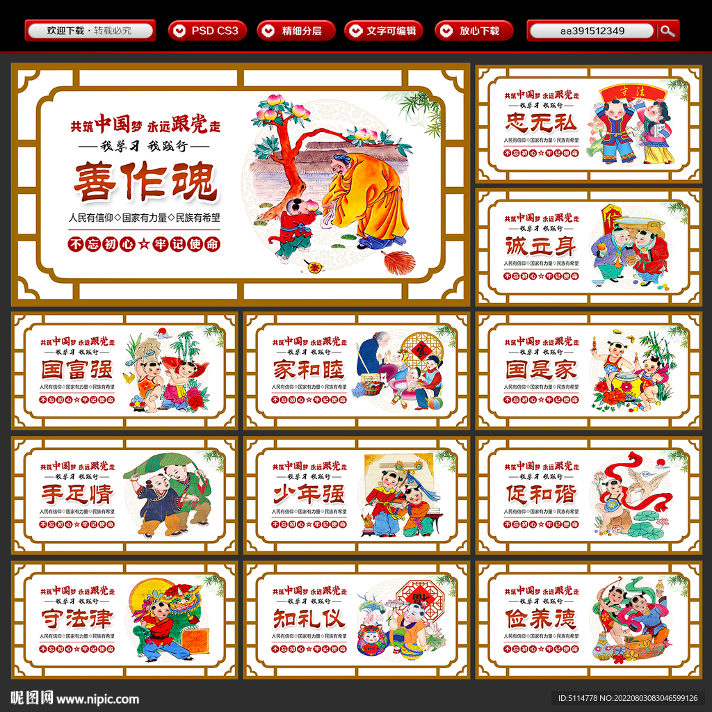 中国梦文化展板