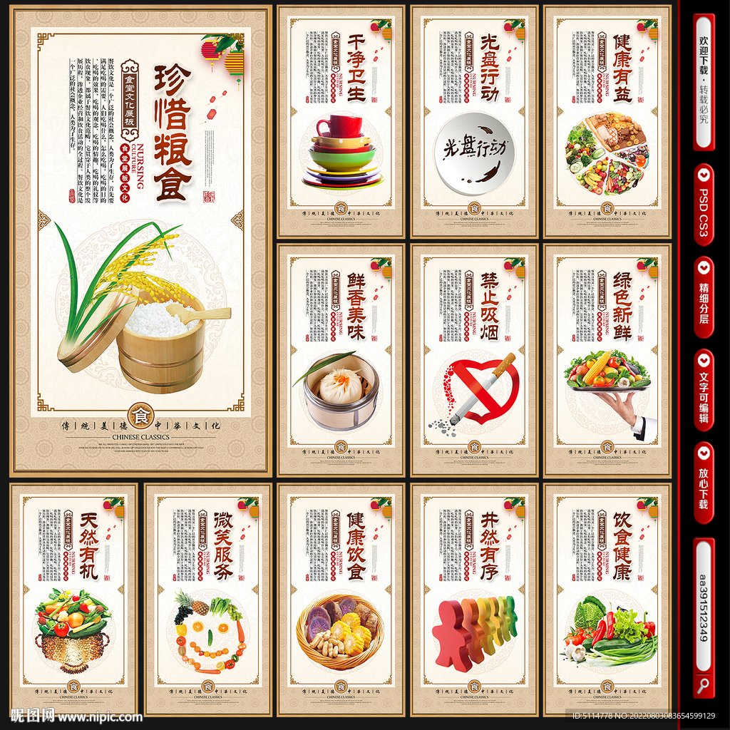 食堂标语