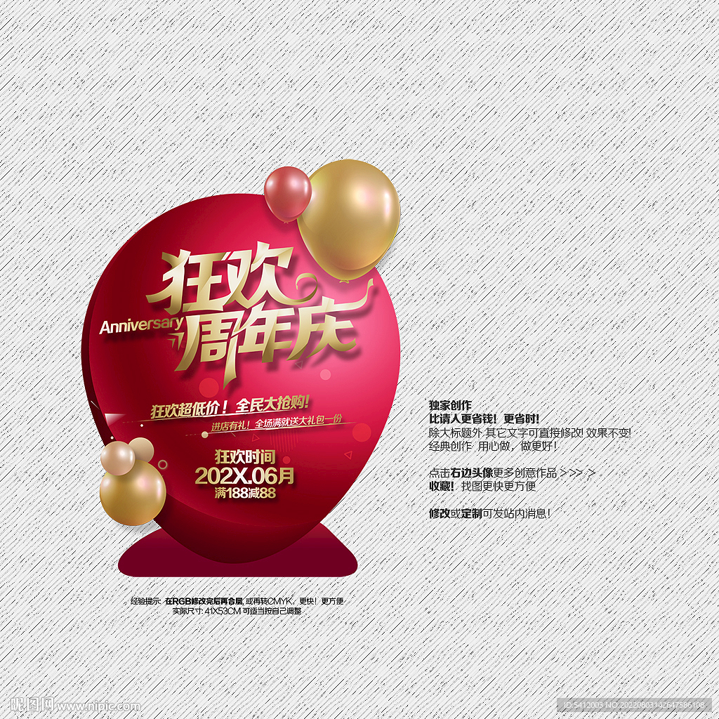 周年庆