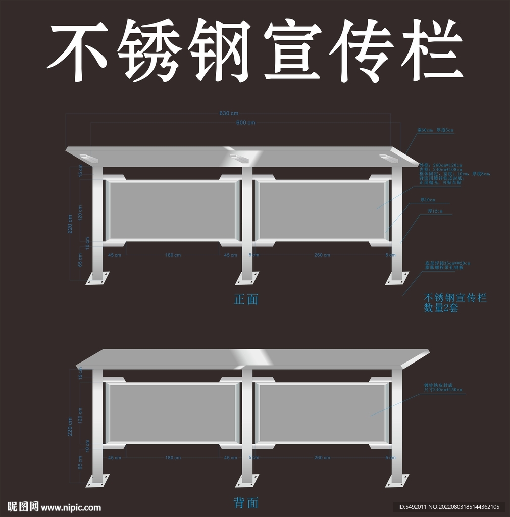 宣传栏
