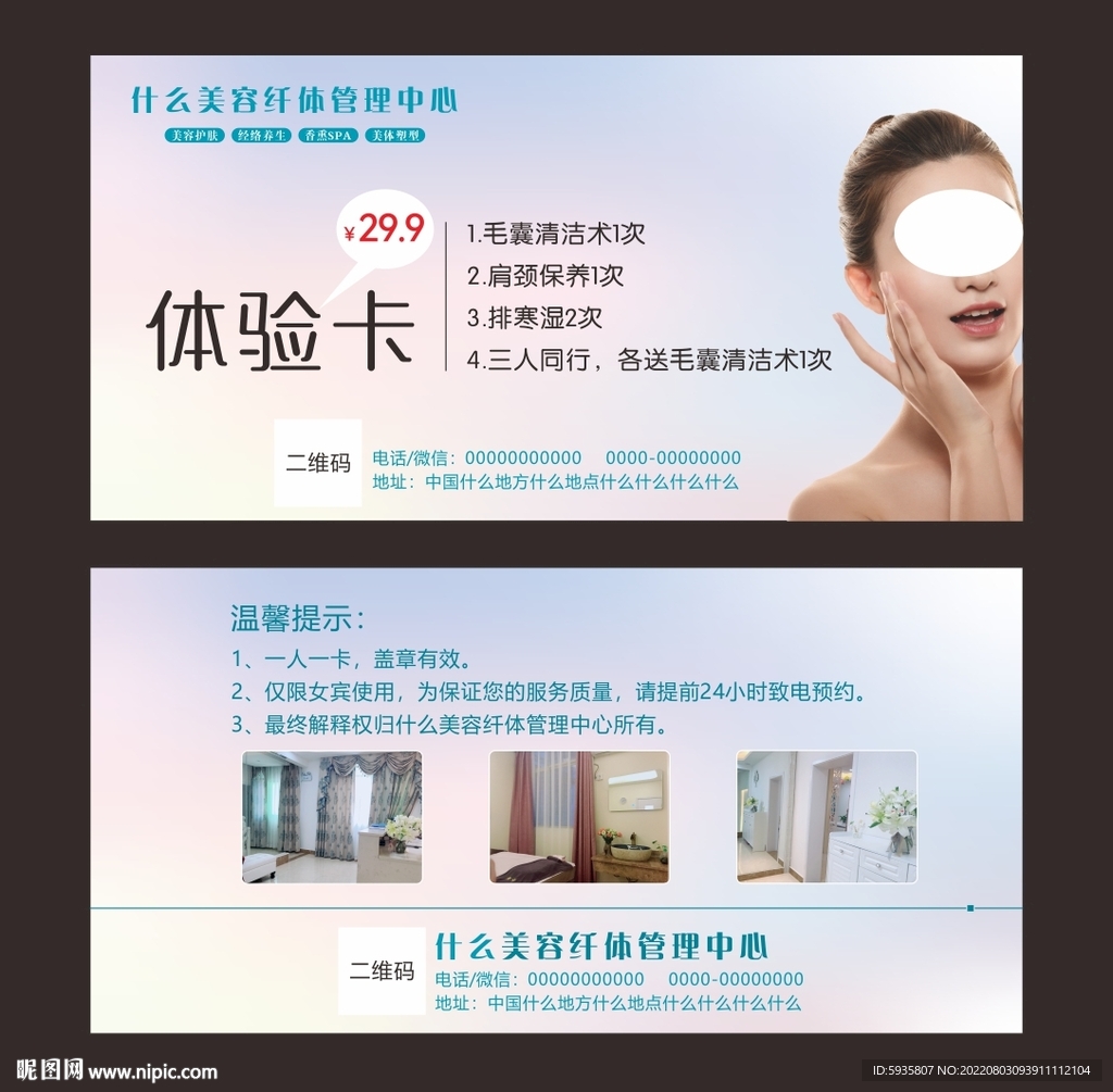 美容体验卡