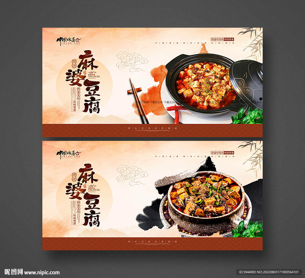 麻婆豆腐