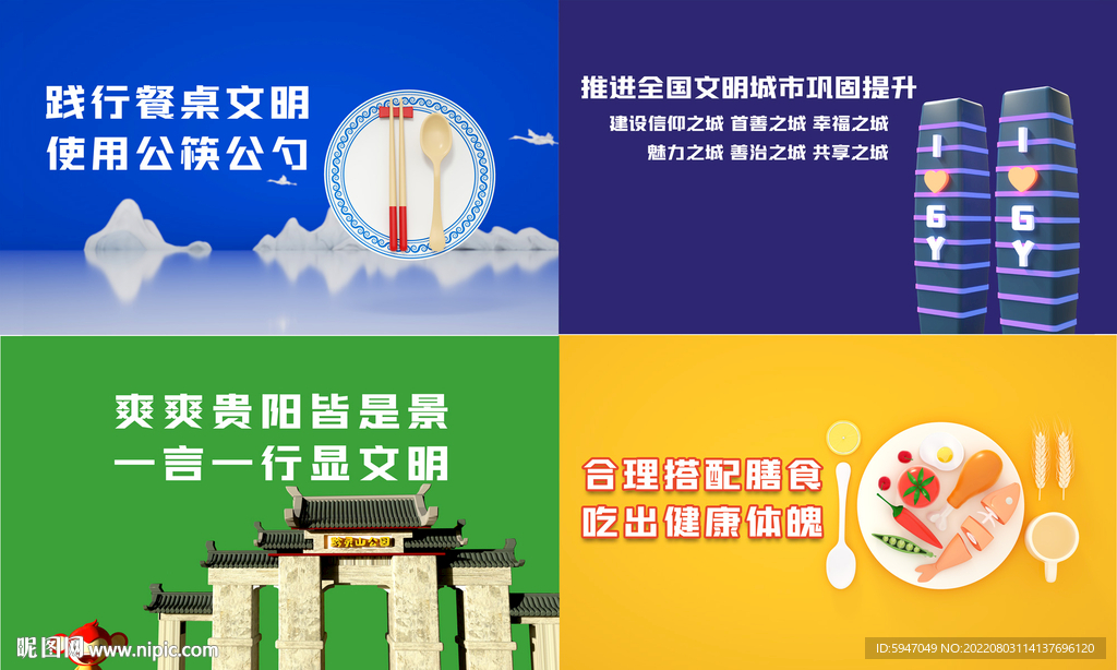 文明城市