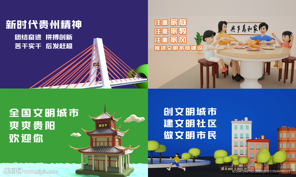 文明城市