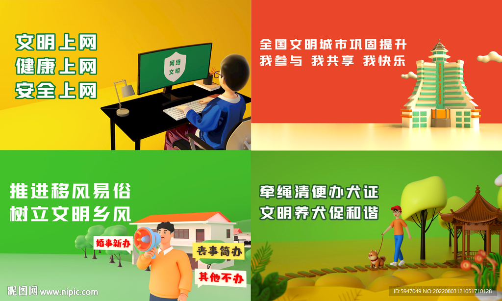 文明城市