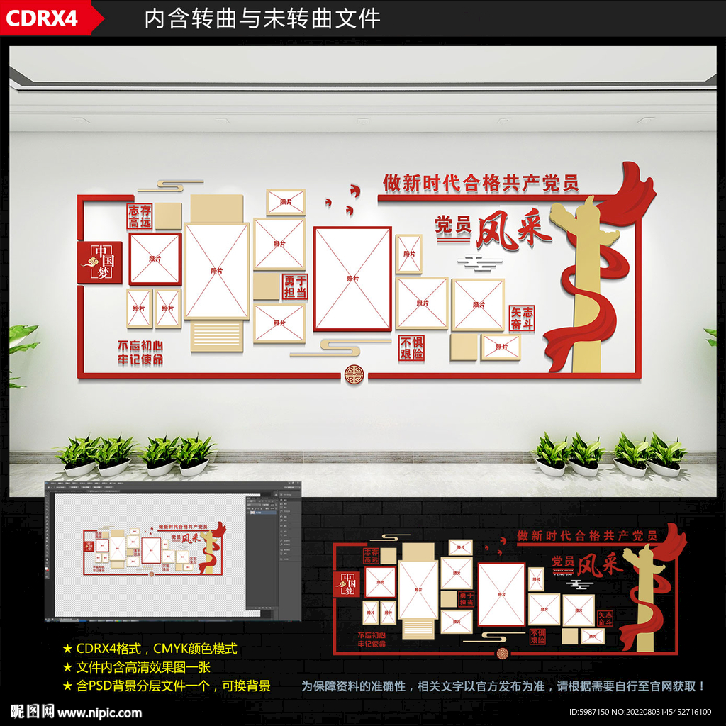 党员风采墙