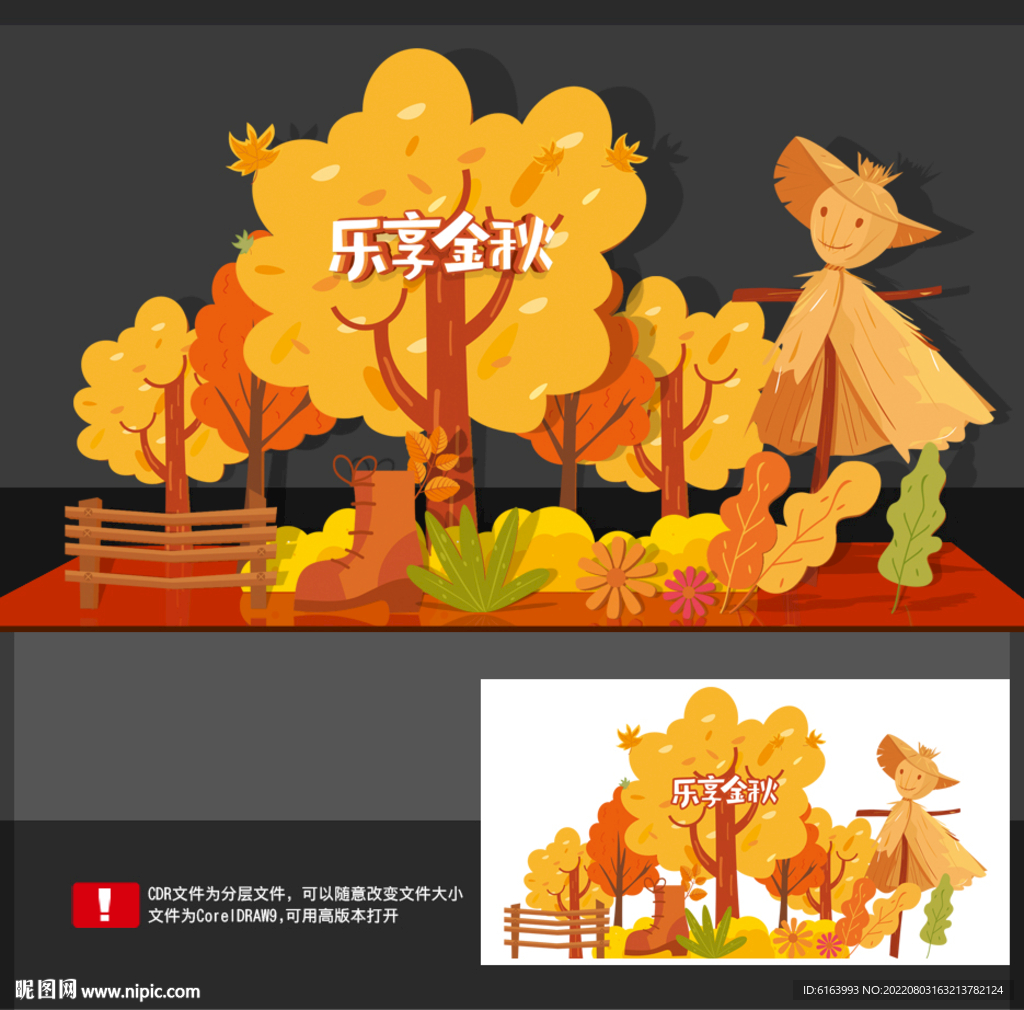 秋天美陈