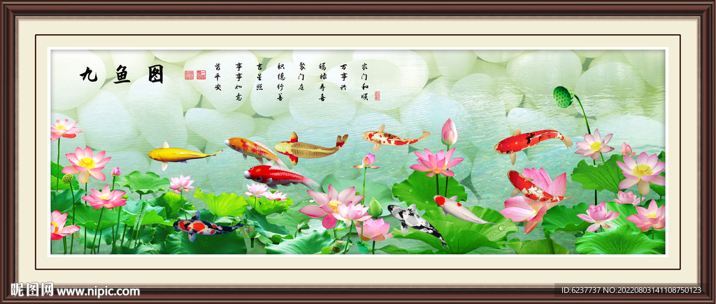 荷花九鱼图