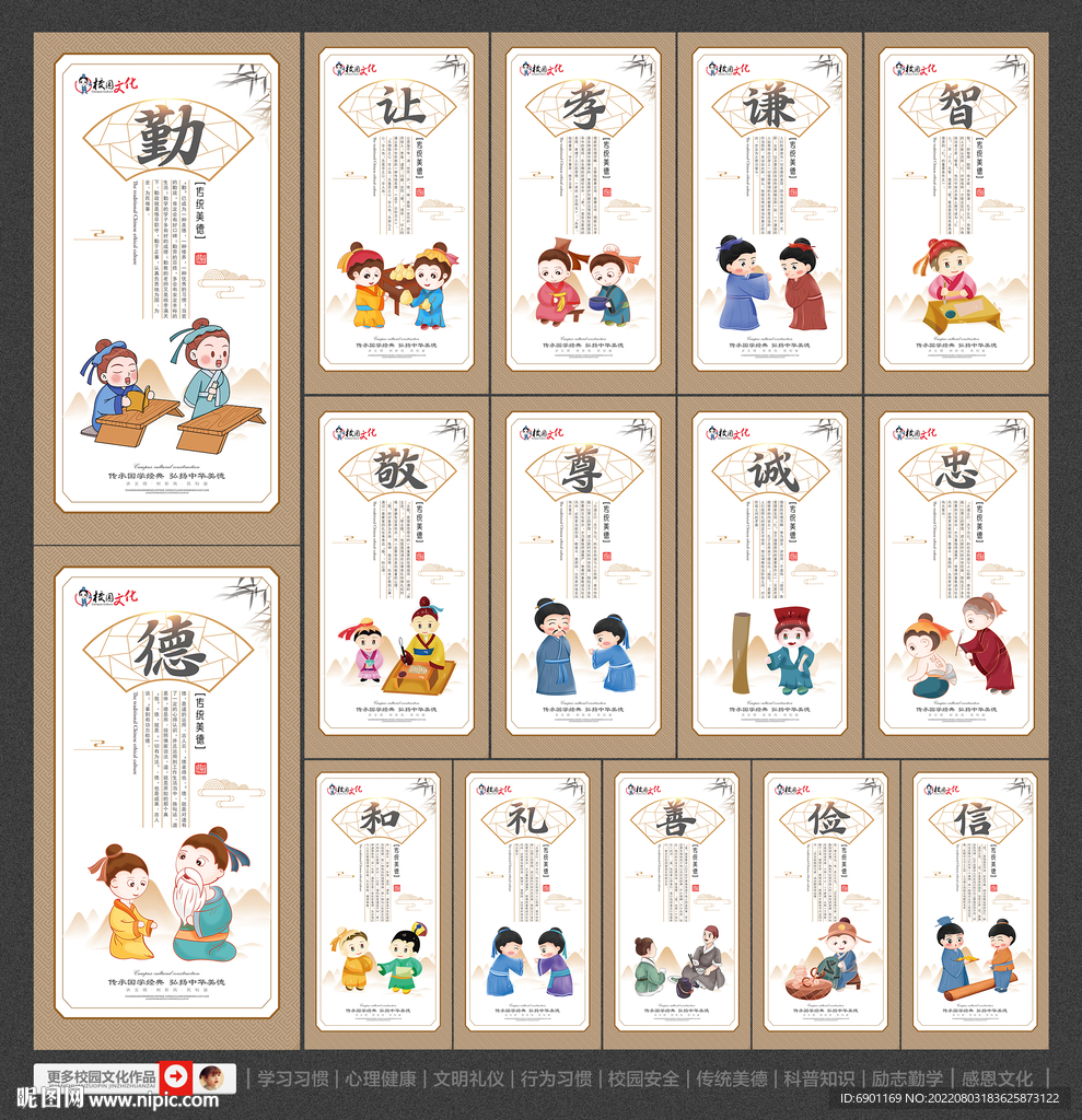 校园文化 传统美德