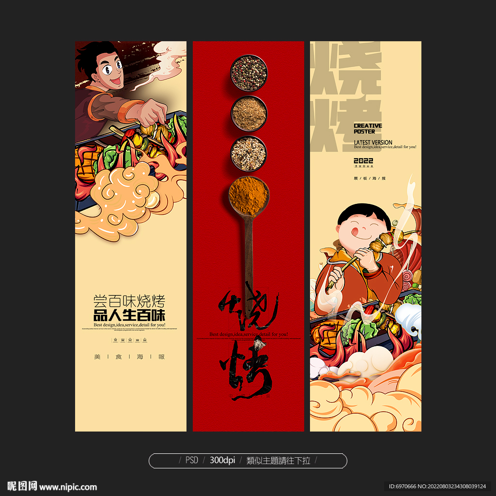 烧烤海报
