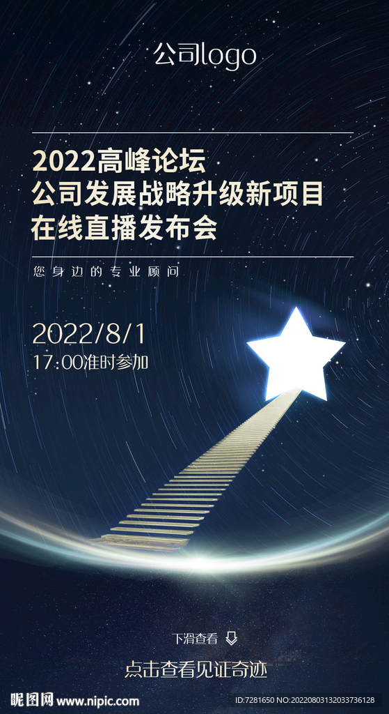 星空背景邀请函h5