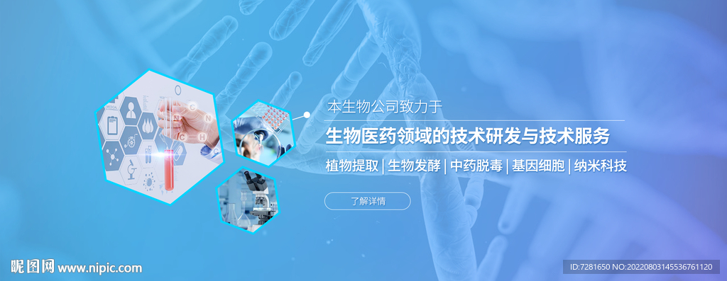生物医药海报背景