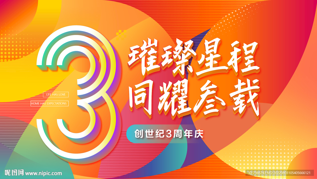 周年庆