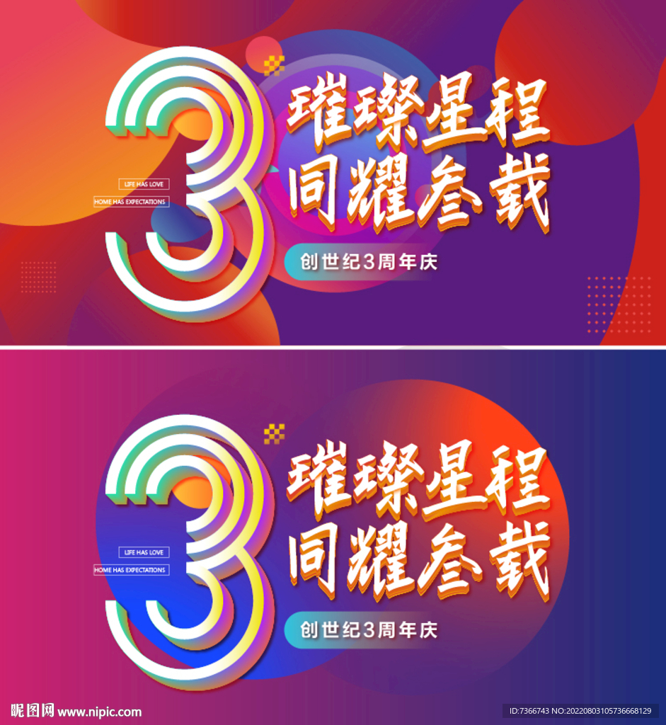 3周年