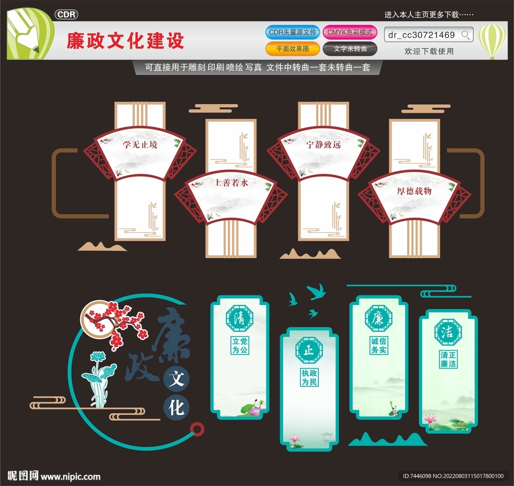 廉政文化建设