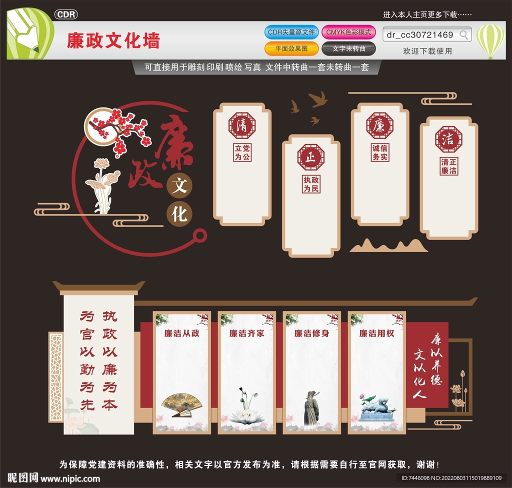 廉政文化墙 