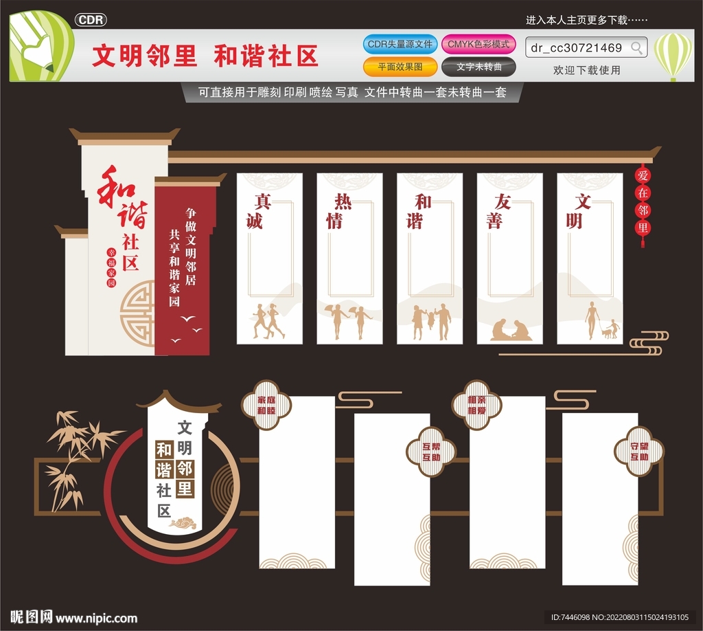 文明邻里和谐社区 