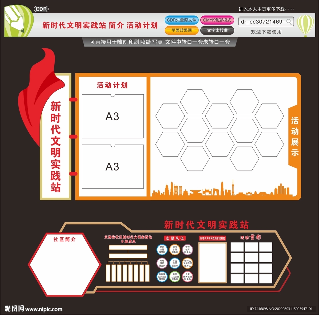 新时代文明实践站简介活动计划